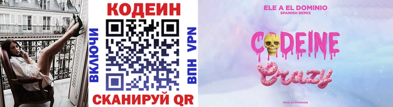 Кодеиновый сироп Lean Purple Drank  Ардон 